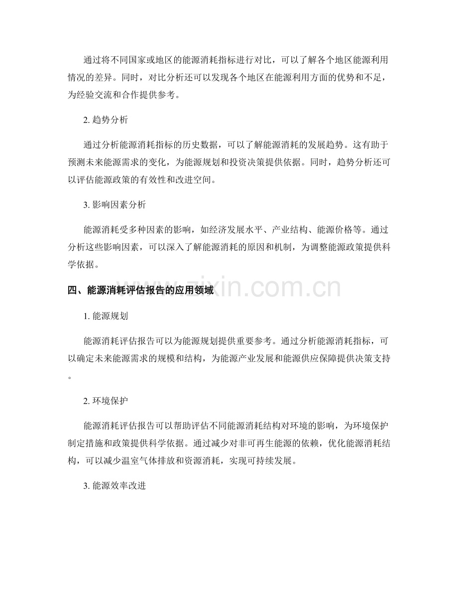 能源消耗评估报告的指标与解读.docx_第2页