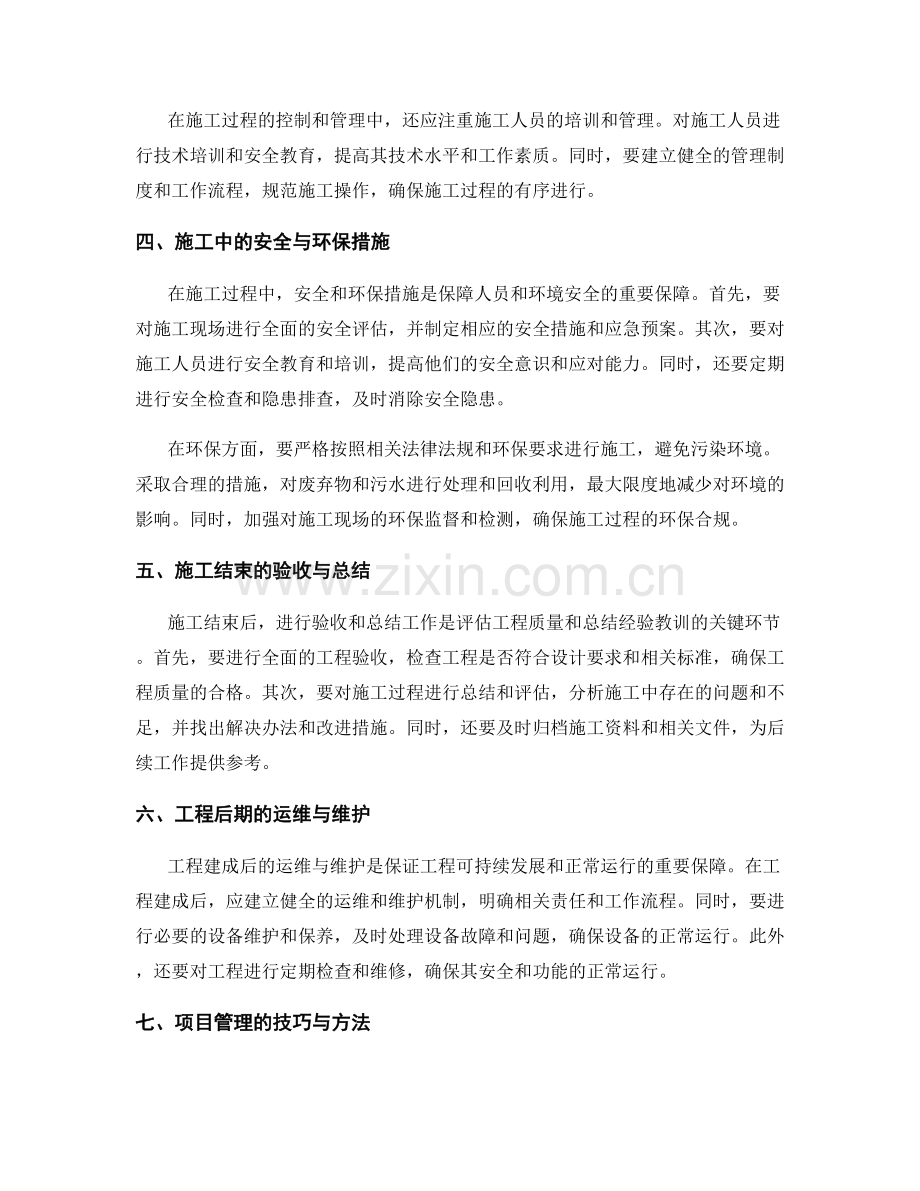 工作注意事项的全面梳理与施工过程管理指南.docx_第2页