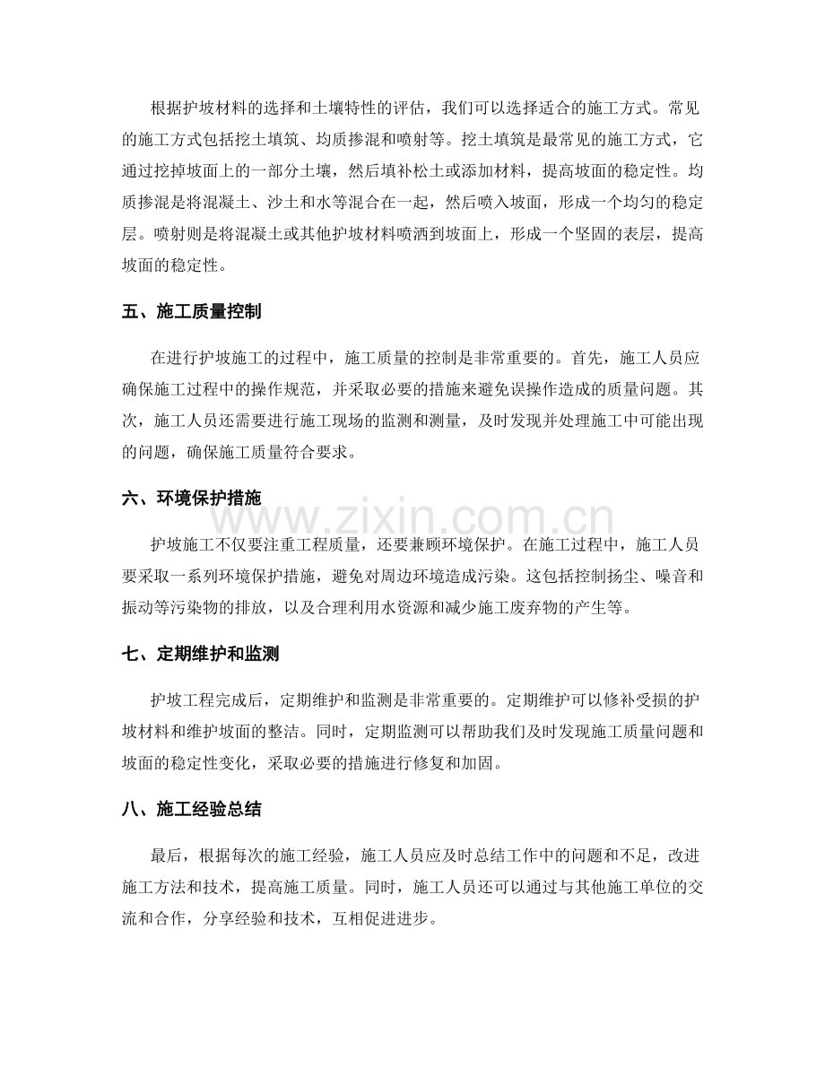 护坡技术交底中的施工要点解析.docx_第2页