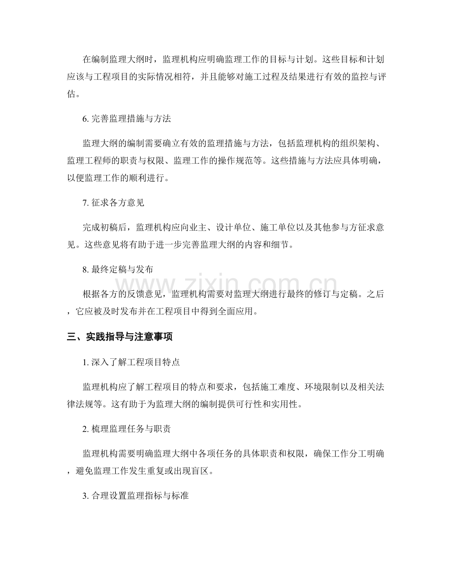 监理大纲编制详解与实践指导.docx_第2页