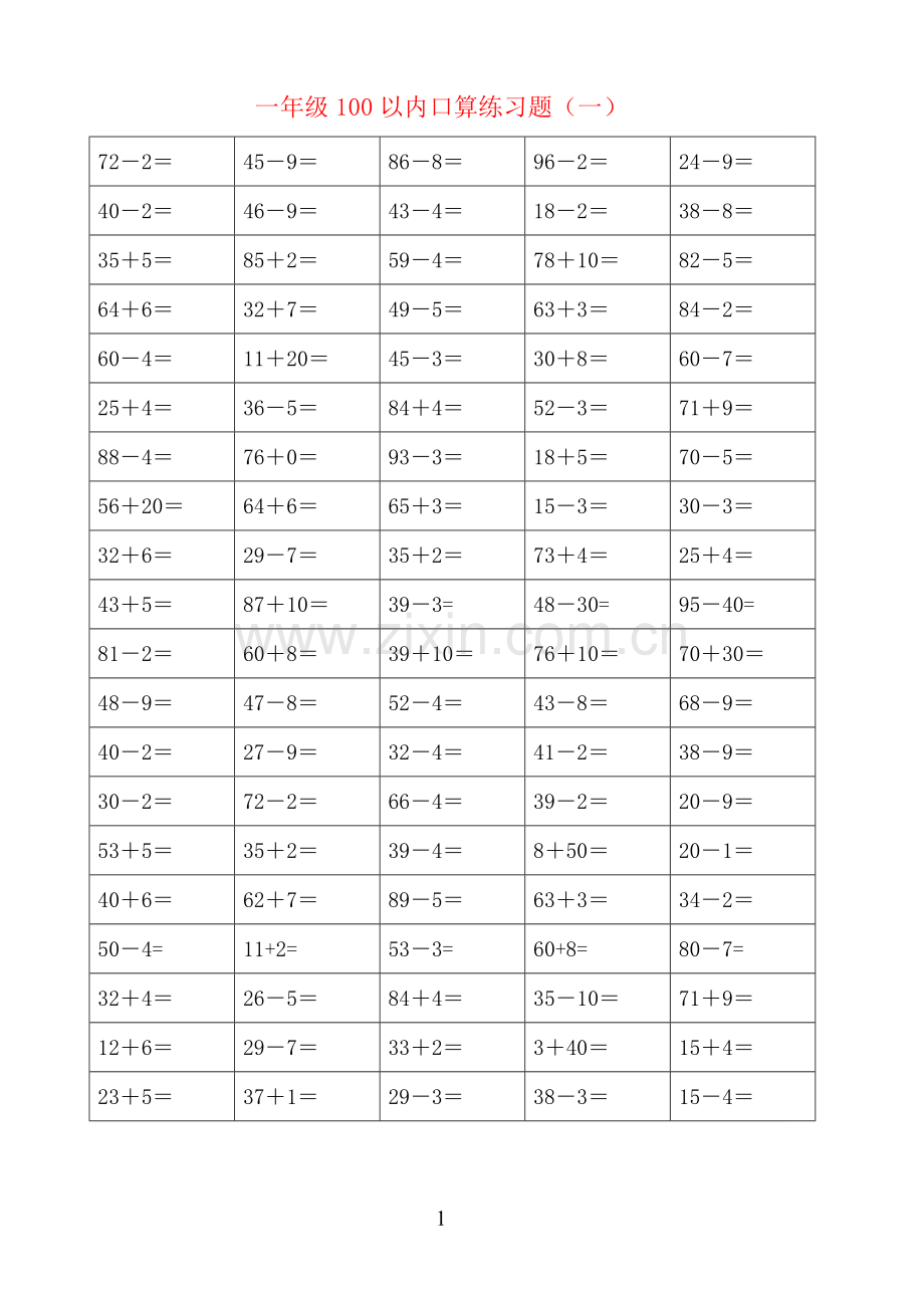 一年级下册100以内加减法口算练习题400题.doc_第1页