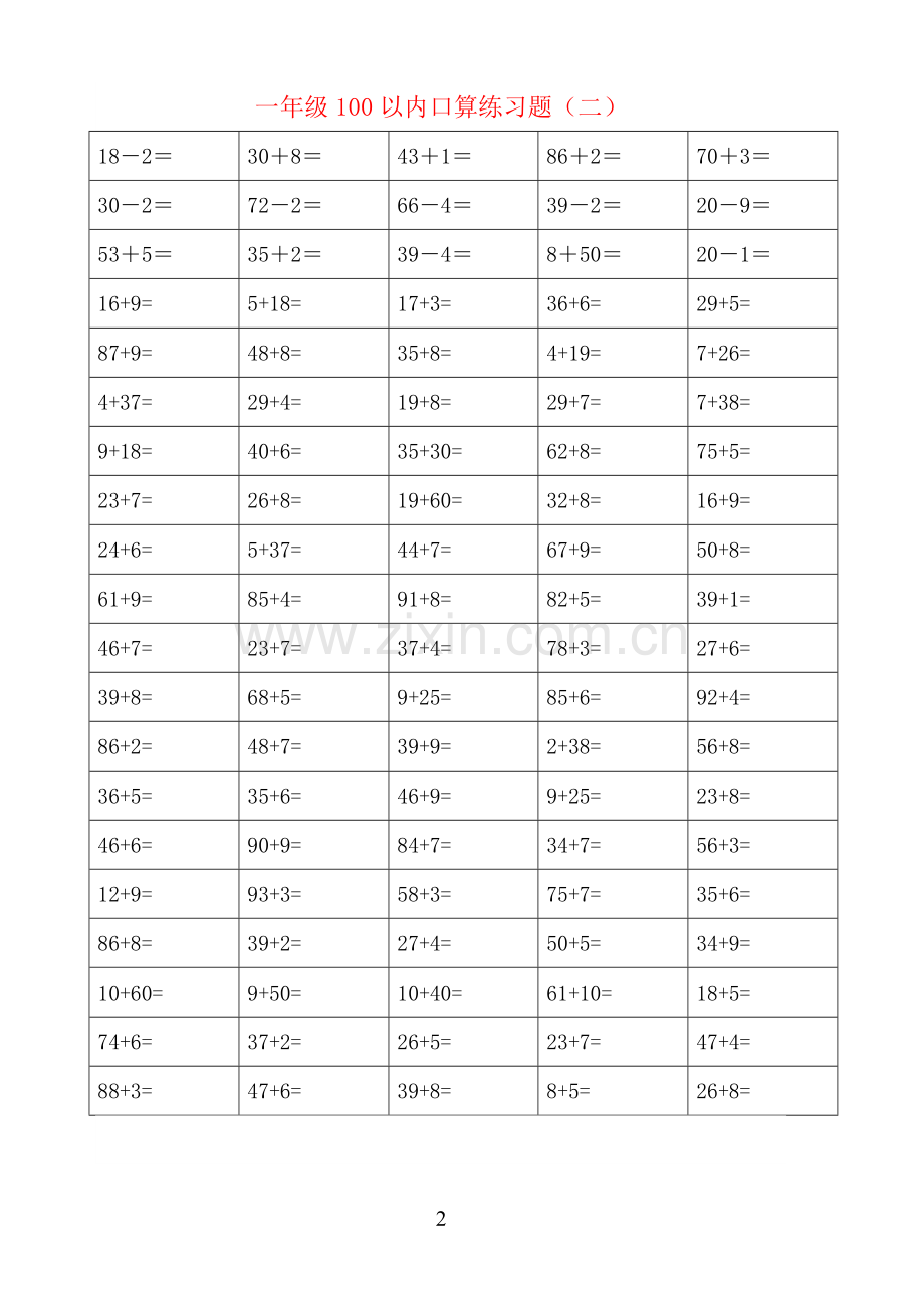 一年级下册100以内加减法口算练习题400题.doc_第2页