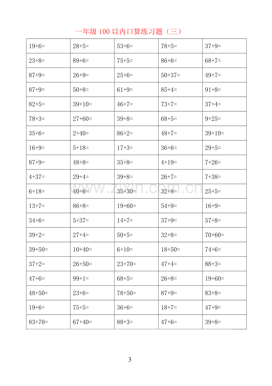 一年级下册100以内加减法口算练习题400题.doc_第3页