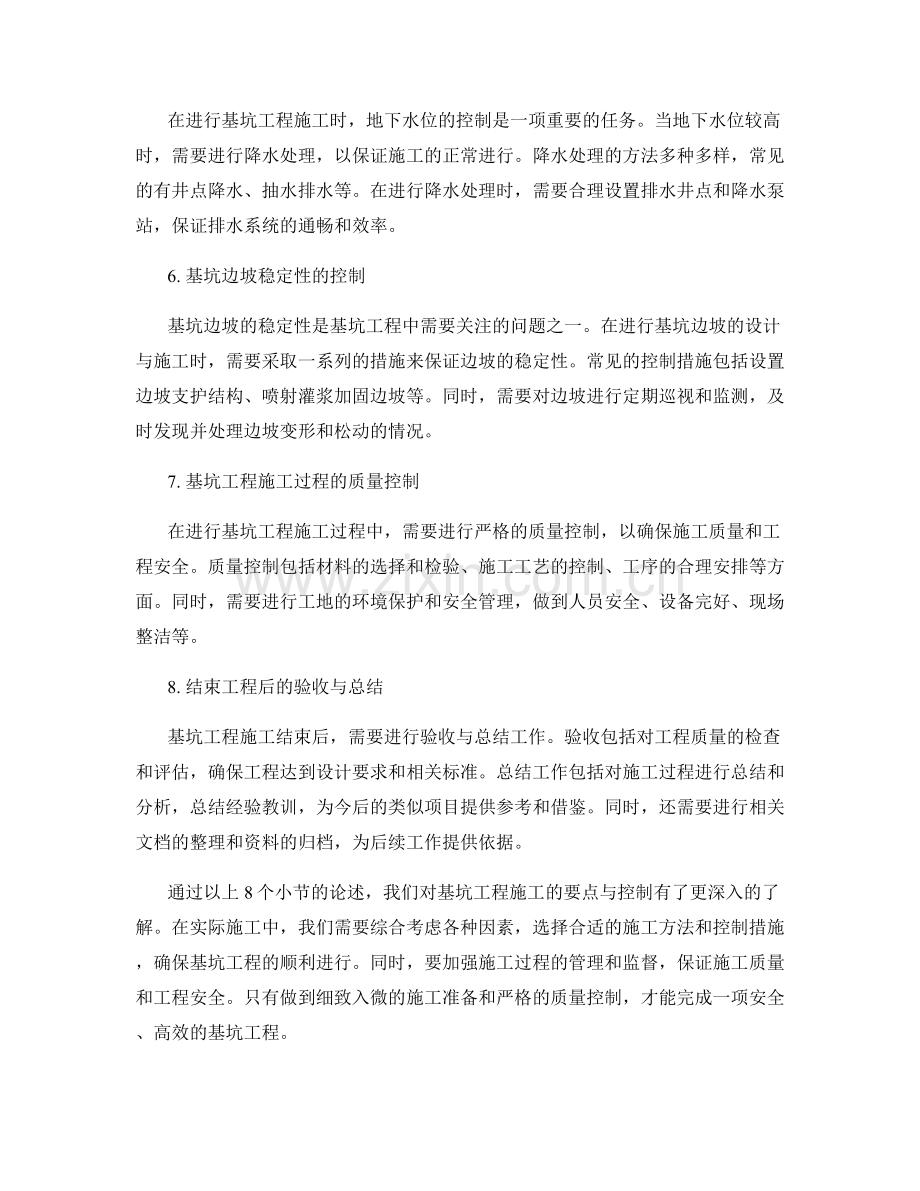 基坑工程施工要点与控制.docx_第2页