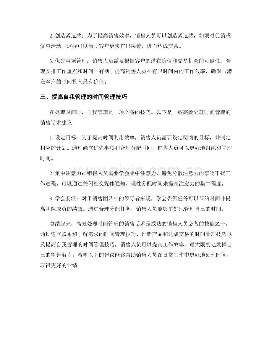 高效处理时间管理的销售话术.docx_第2页