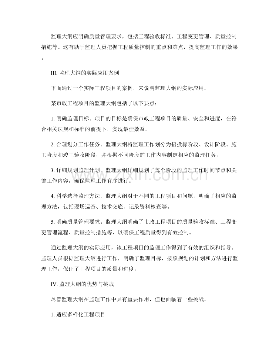 监理大纲的编写要点与实际应用案例.docx_第2页