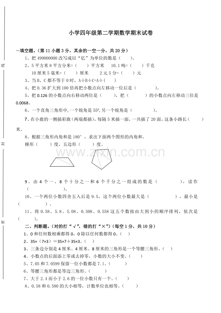 小学四年级数学下册期末试卷及答案(人教版).doc_第1页