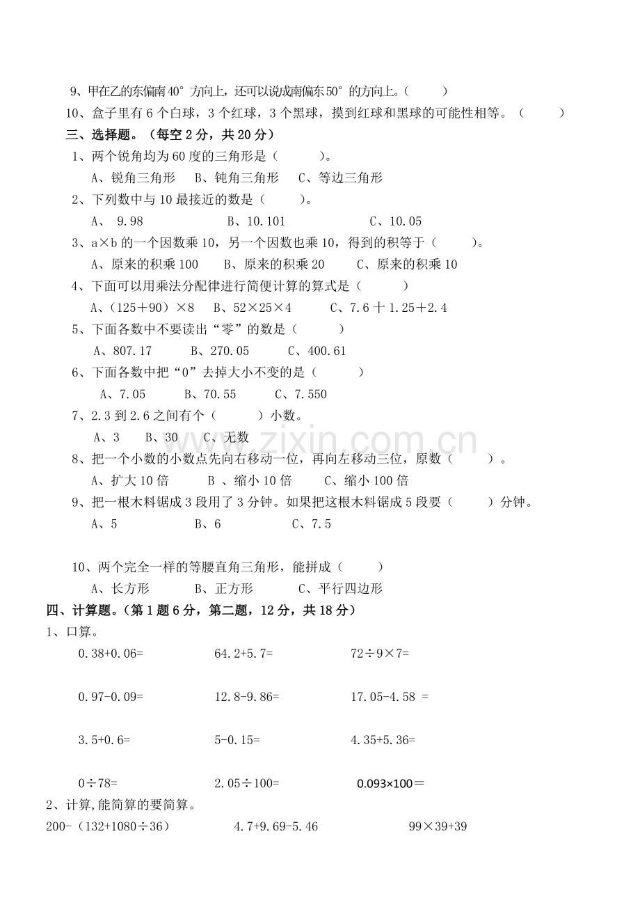 小学四年级数学下册期末试卷及答案(人教版).doc_第2页