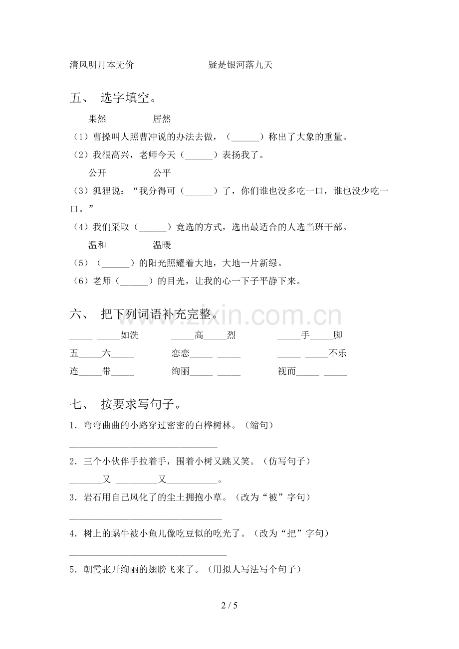 部编版二年级《上册语文》期末试卷及答案.doc_第2页