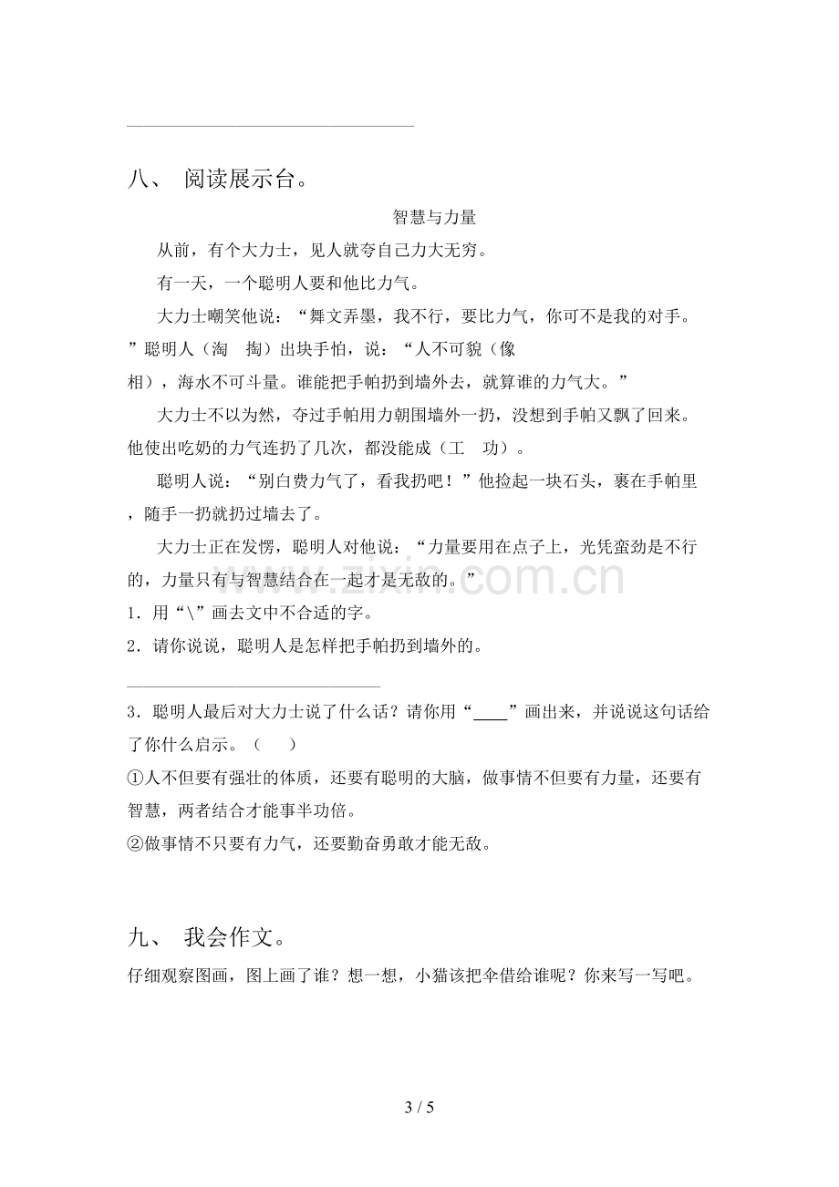 部编版二年级《上册语文》期末试卷及答案.doc_第3页