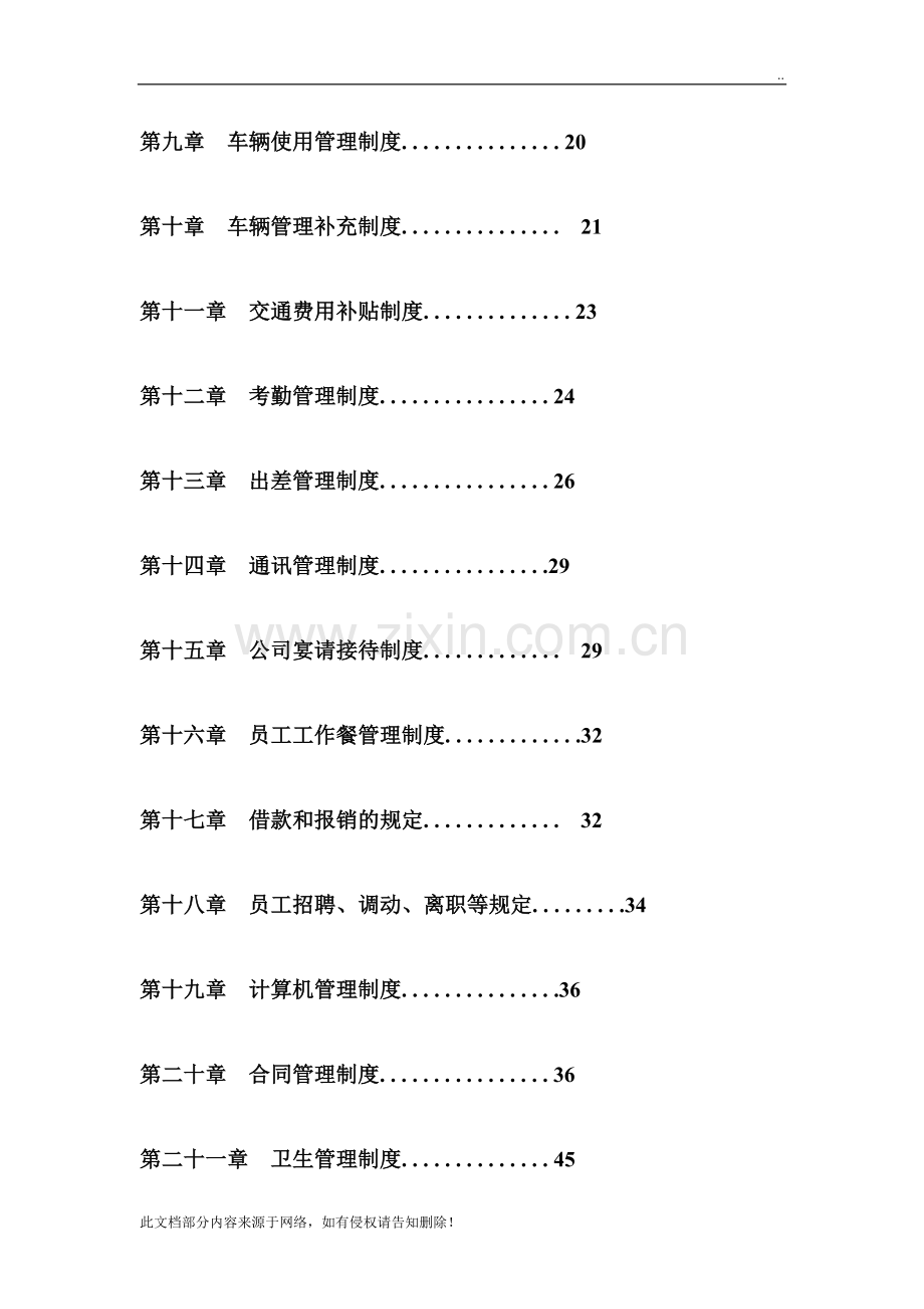 公司管理制度大全(4).doc_第3页