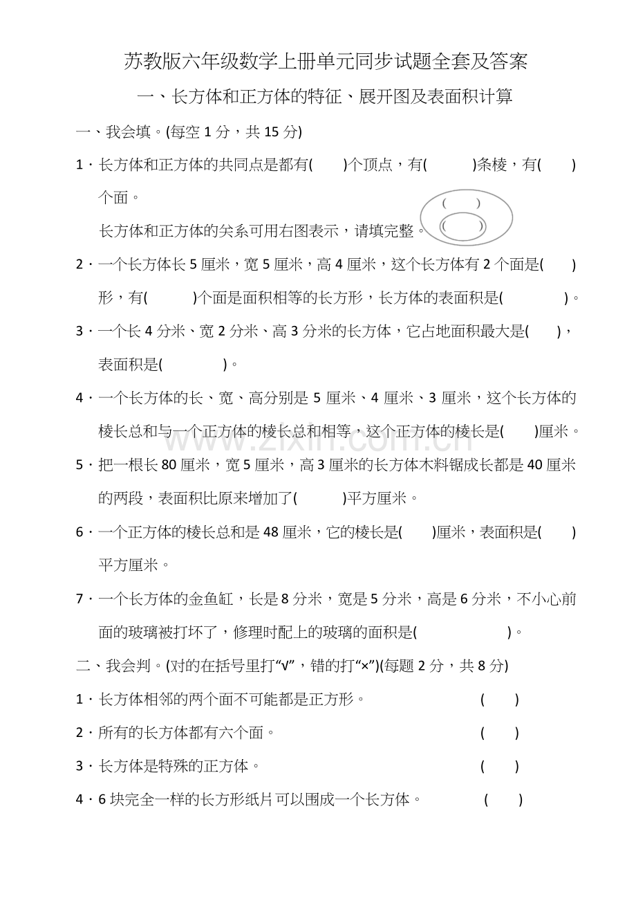 苏教版六年级数学上册全单元测试题(附答案).docx_第1页