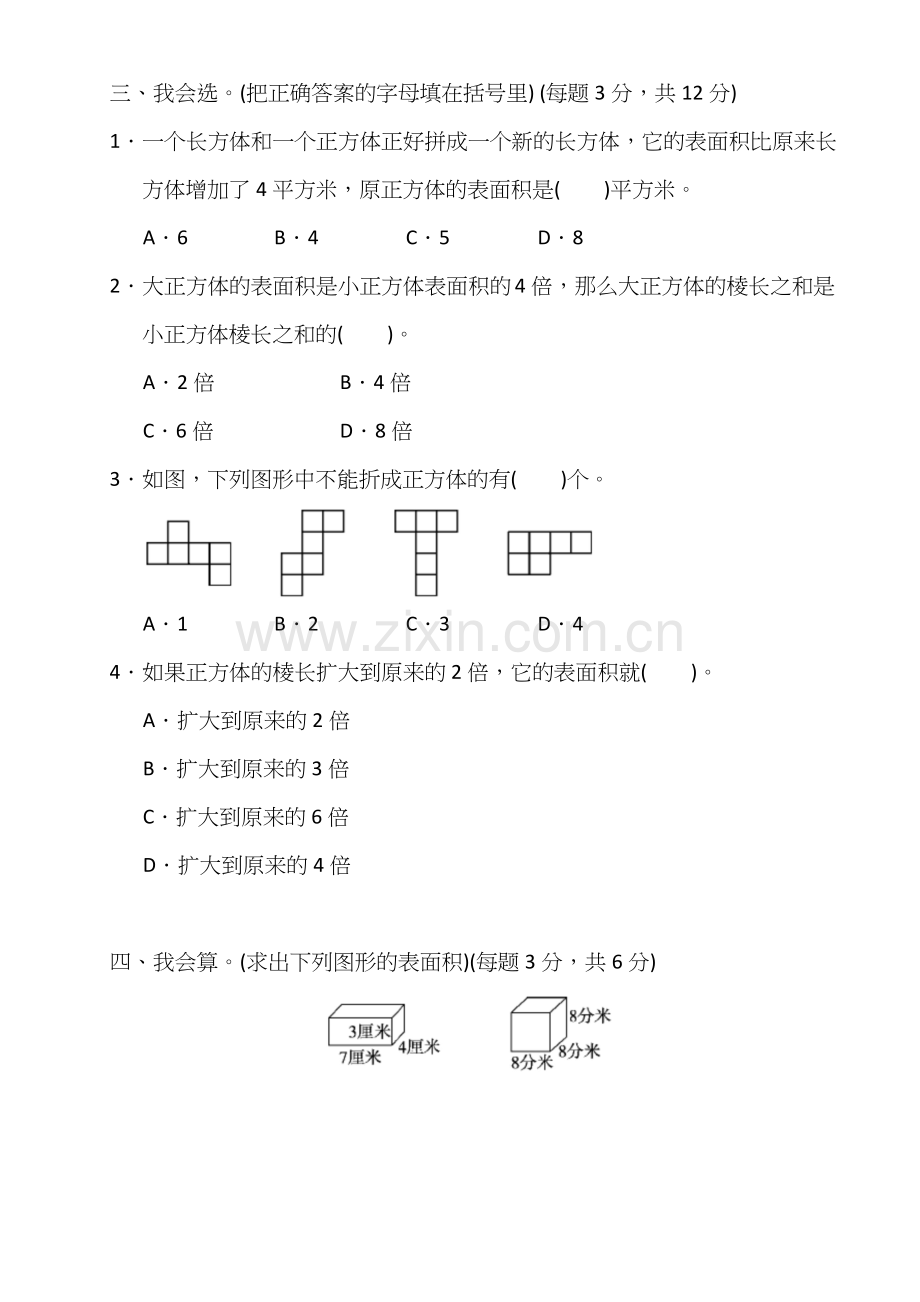 苏教版六年级数学上册全单元测试题(附答案).docx_第2页