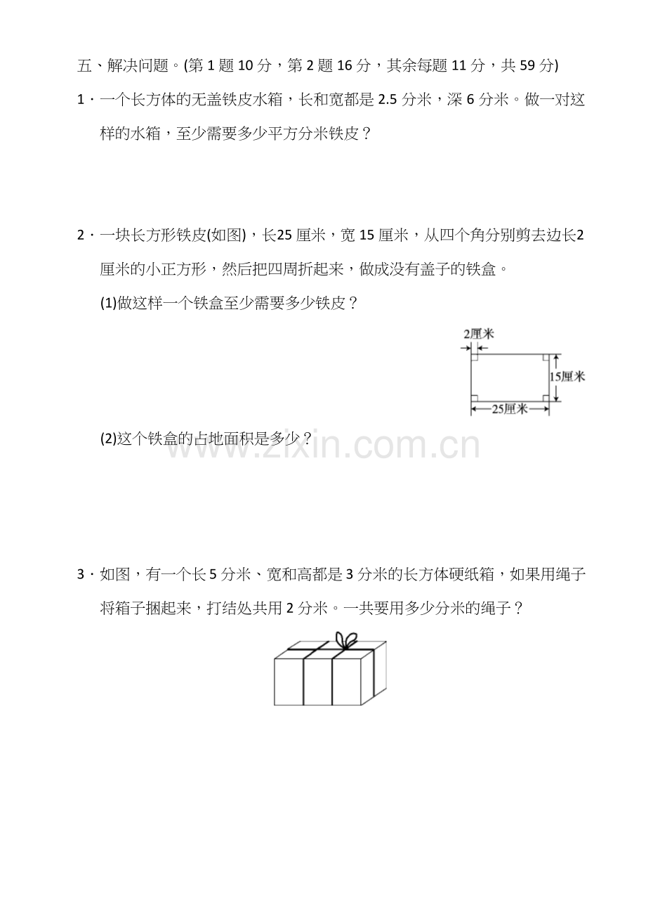 苏教版六年级数学上册全单元测试题(附答案).docx_第3页