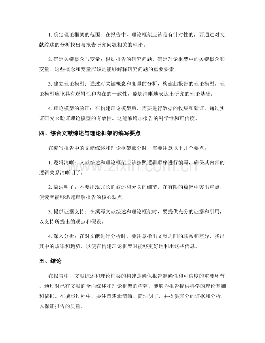 报告中的文献综述与理论框架构建.docx_第2页