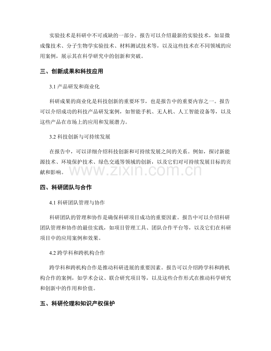 报告中的创新技术和科研进展.docx_第2页