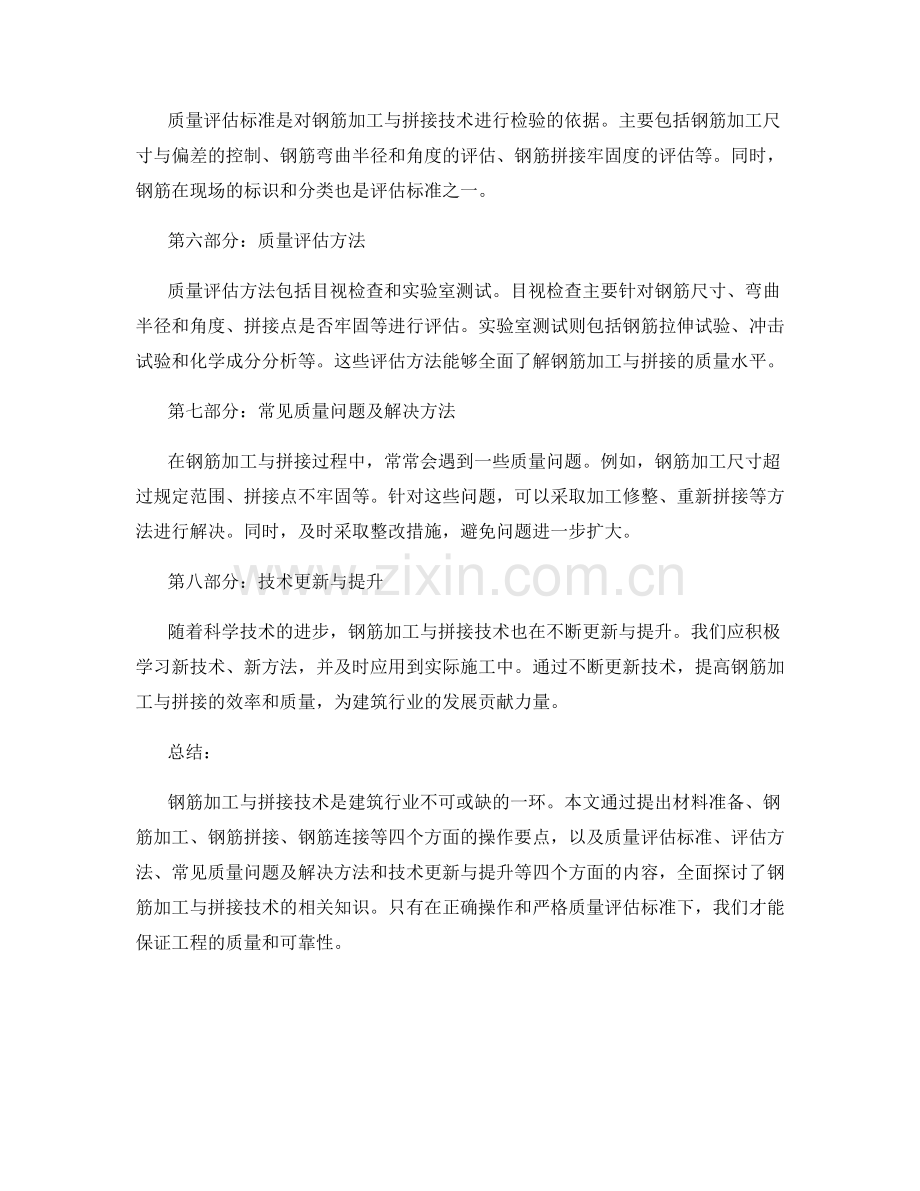 钢筋加工与拼接技术交底的操作要点与质量评估标准.docx_第2页