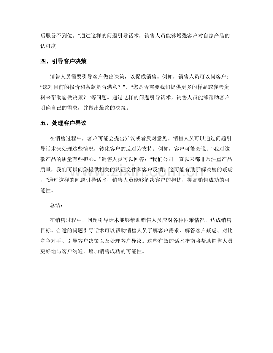 销售过程中的问题引导话术指南.docx_第2页