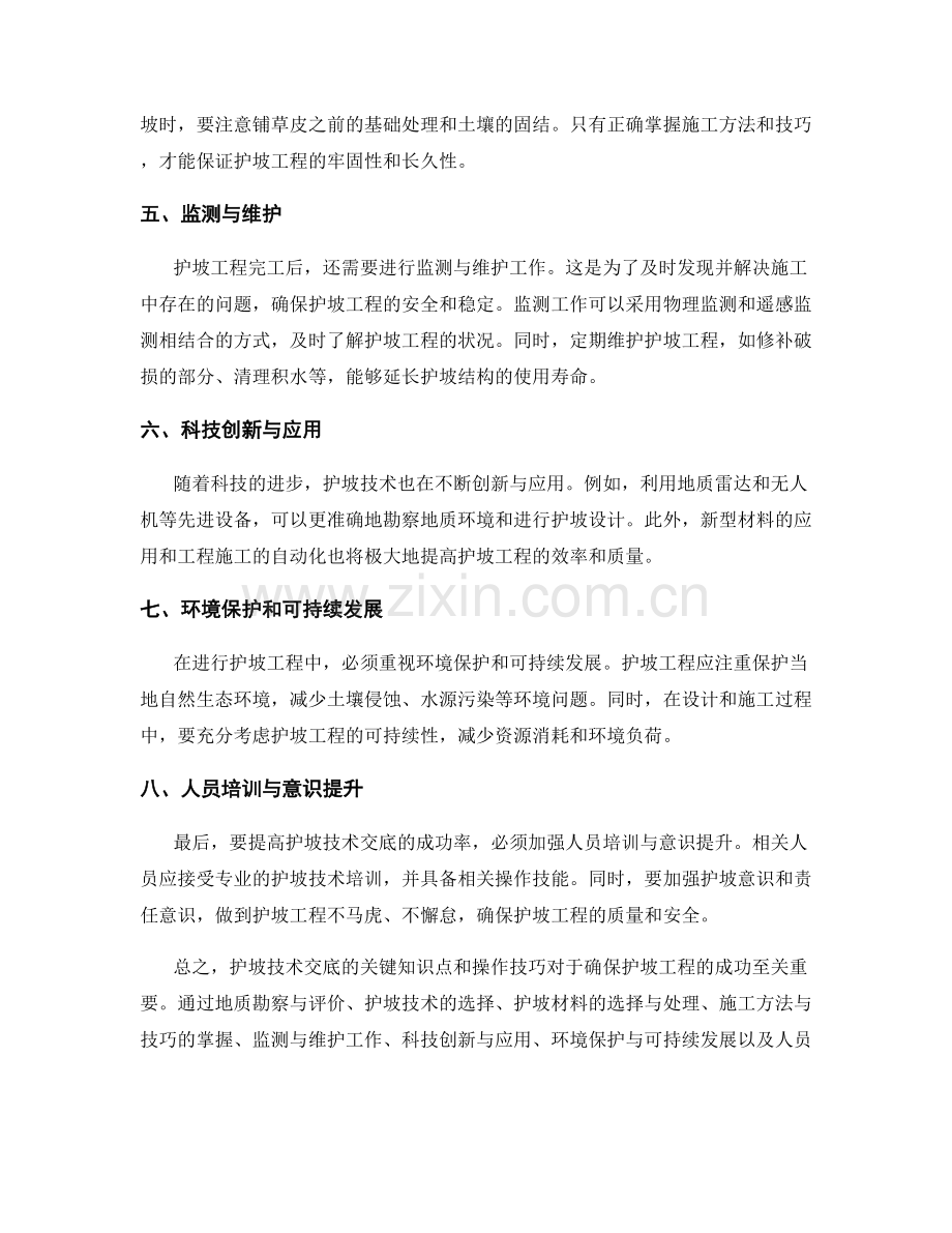 护坡技术交底的关键知识点与操作技巧.docx_第2页