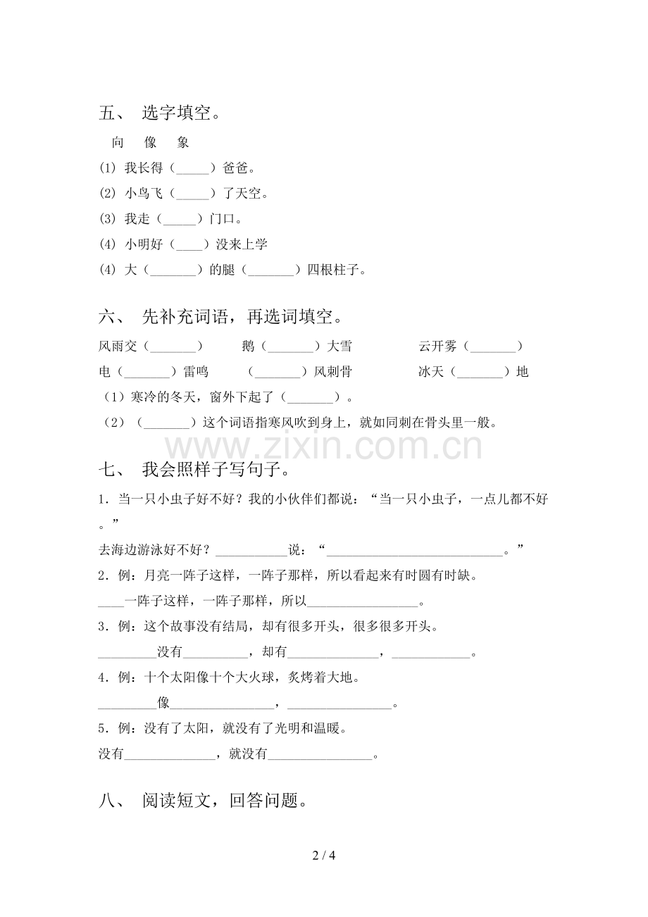 人教版二年级上册语文期末试卷及答案.doc_第2页