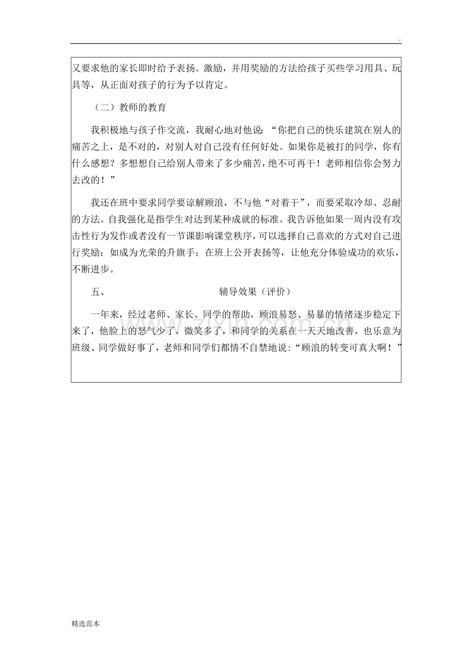 心理咨询室活动记录.doc_第2页