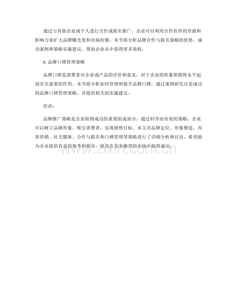 品牌推广策略报告分析.docx_第2页