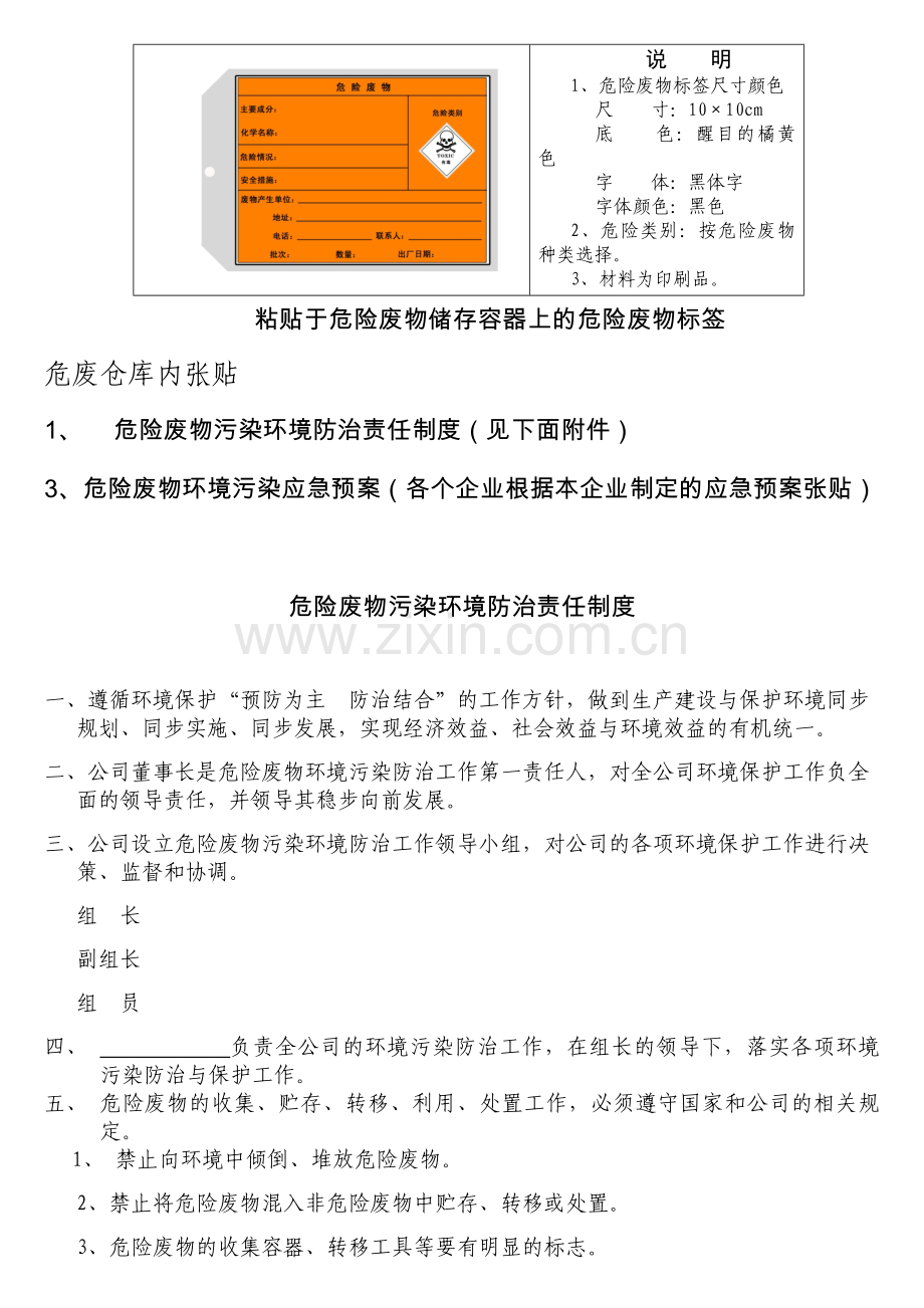 危废仓库建立标准.doc_第3页