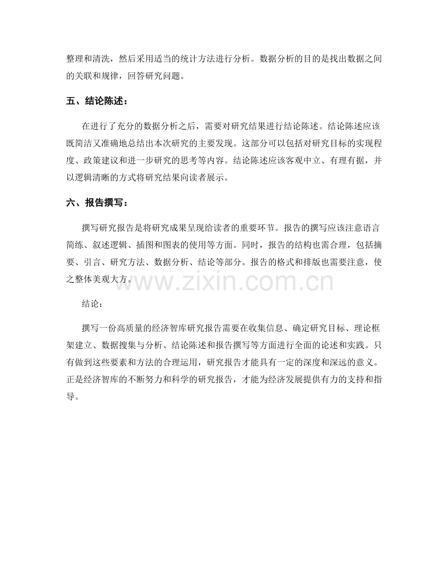 经济智库研究报告的撰写要素和方法.docx_第2页