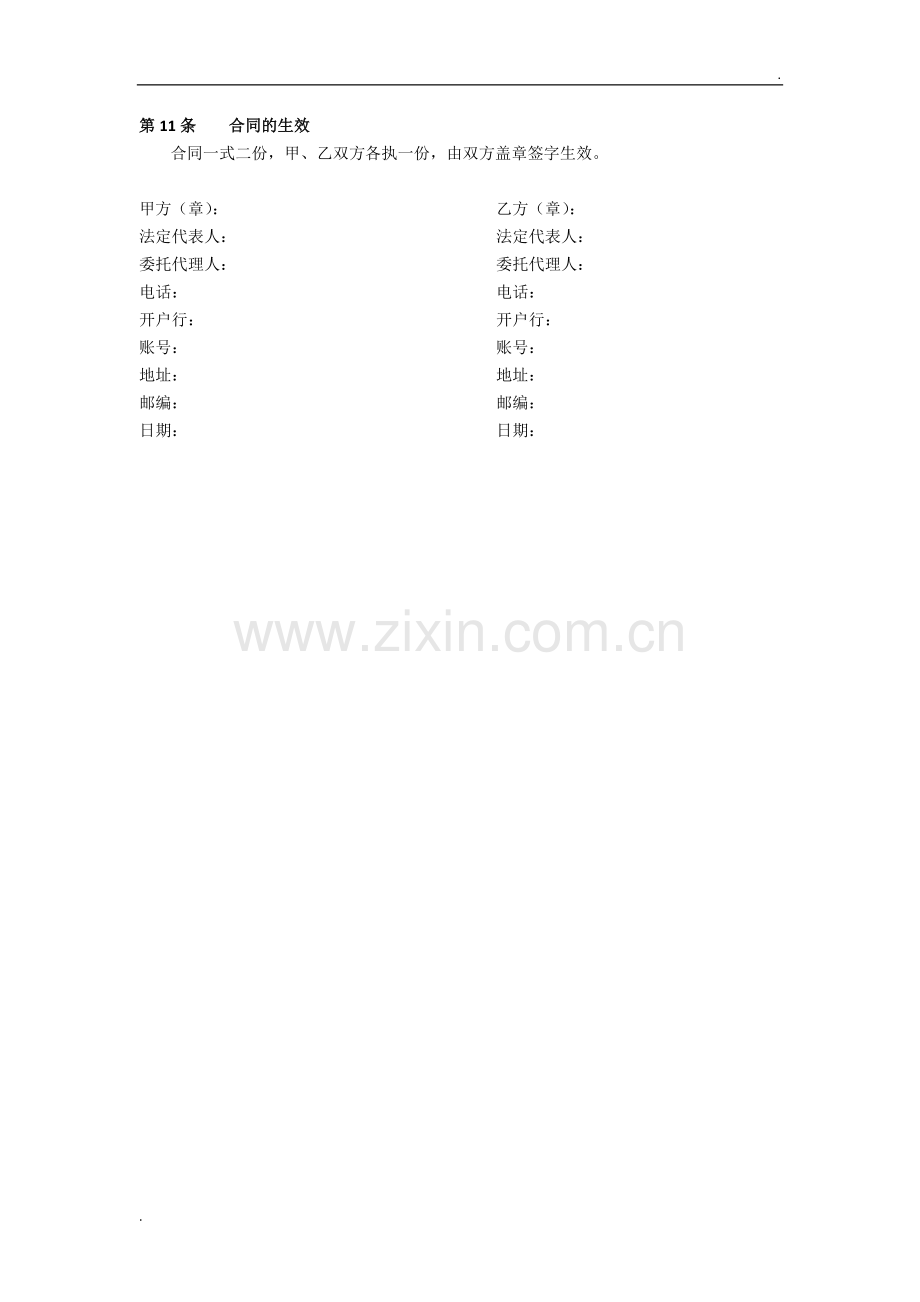 厨房烟道清洗合同.docx_第3页