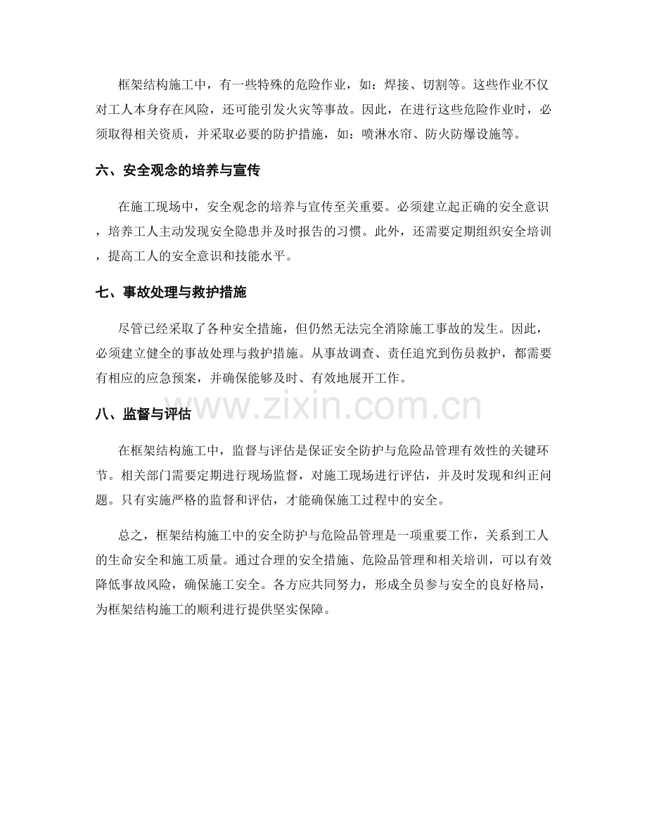 框架结构施工中的安全防护与危险品管理.docx_第2页