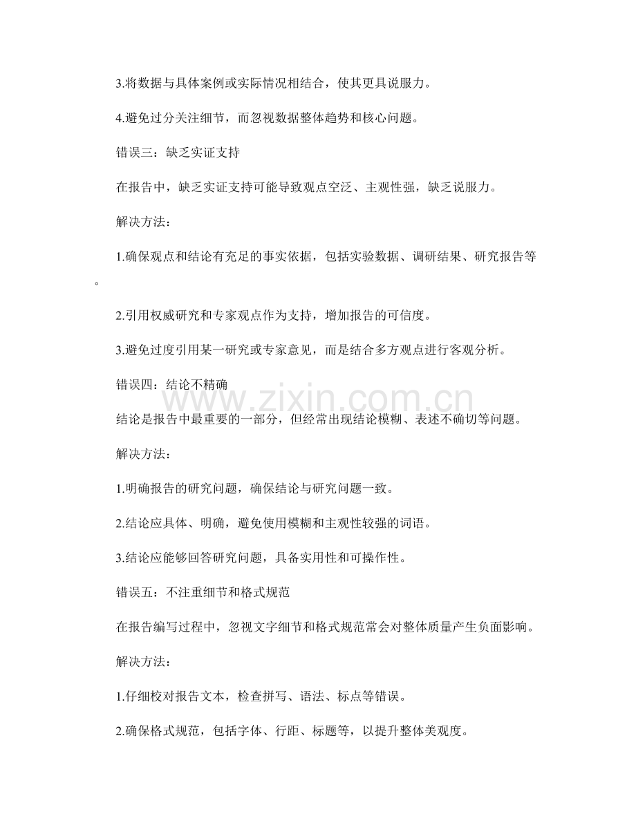 报告中常见的错误和解决方法.docx_第2页