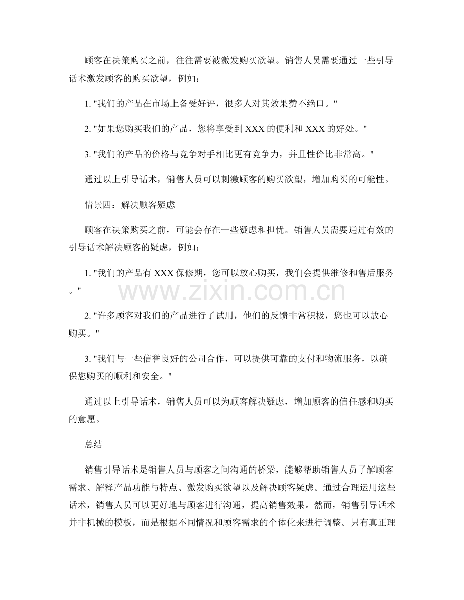 提供有针对性建议的销售引导话术.docx_第2页