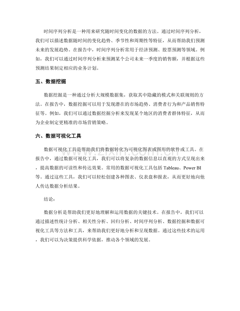 报告中的数据分析方法和工具.docx_第2页