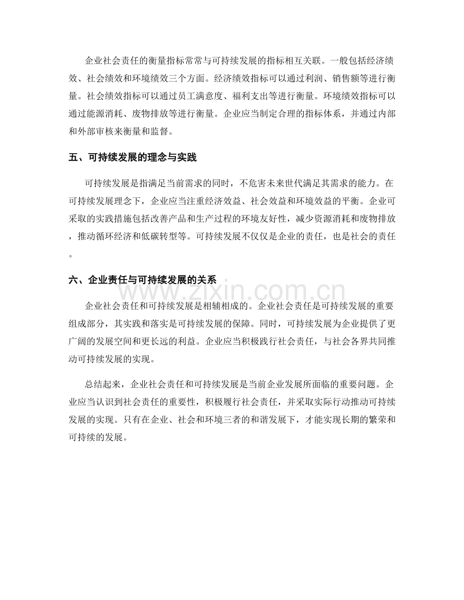 报告中的企业社会责任和可持续发展.docx_第2页