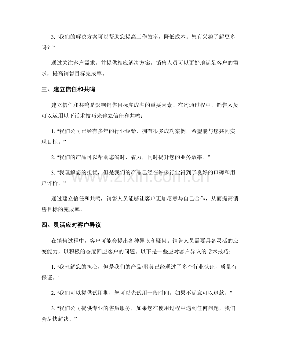 提高销售目标完成率的话术技巧.docx_第2页