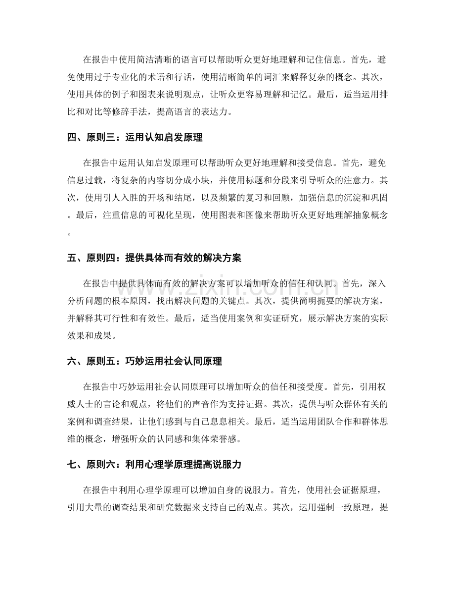 报告中的行为科学和心理学原理应用.docx_第2页