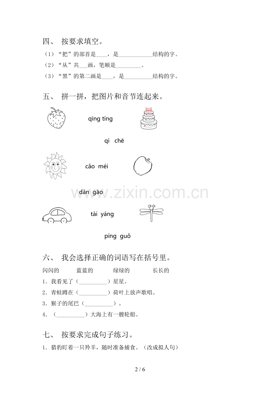 人教版2022年一年级语文上册期末试卷(带答案).doc_第2页