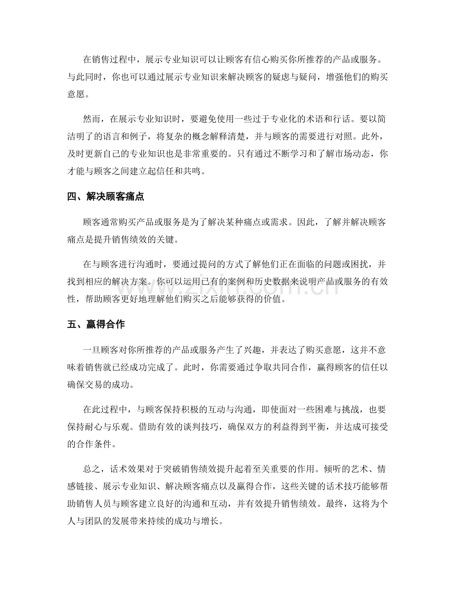 话术效果：突破销售绩效提升的关键.docx_第2页