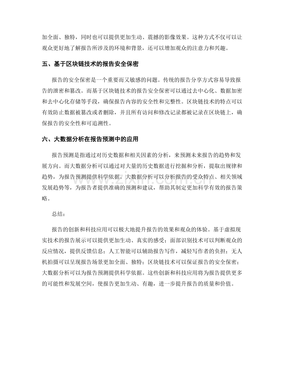 报告的创新和科技应用案例.docx_第2页