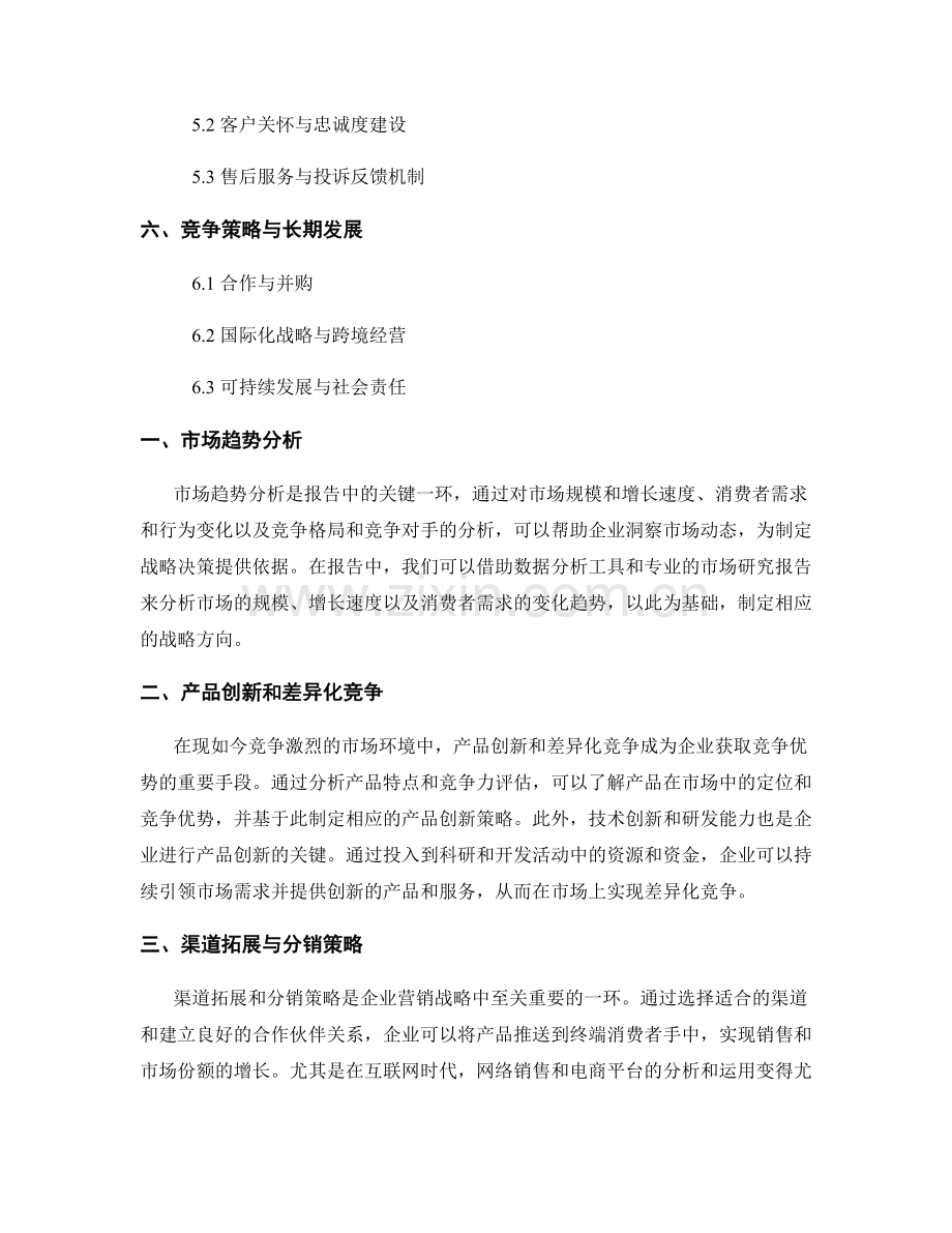 报告中的业务洞察与战略思维.docx_第2页