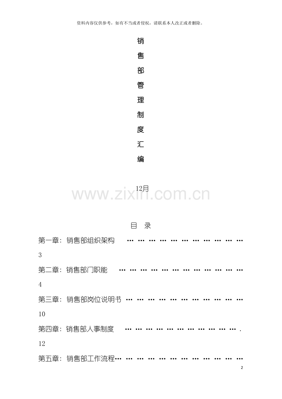 汇总版销售部管理制度汇编模板.docx_第2页