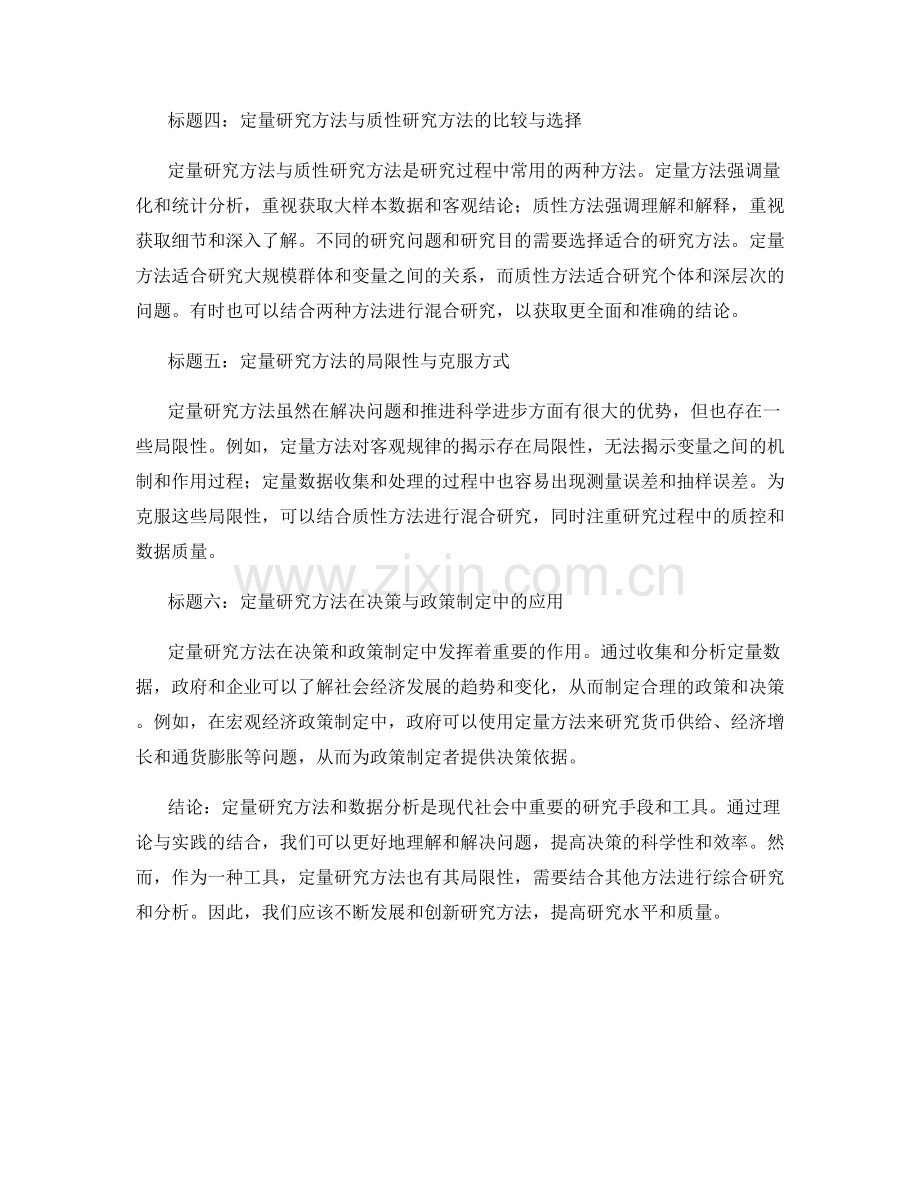 定量研究方法与数据分析.docx_第2页