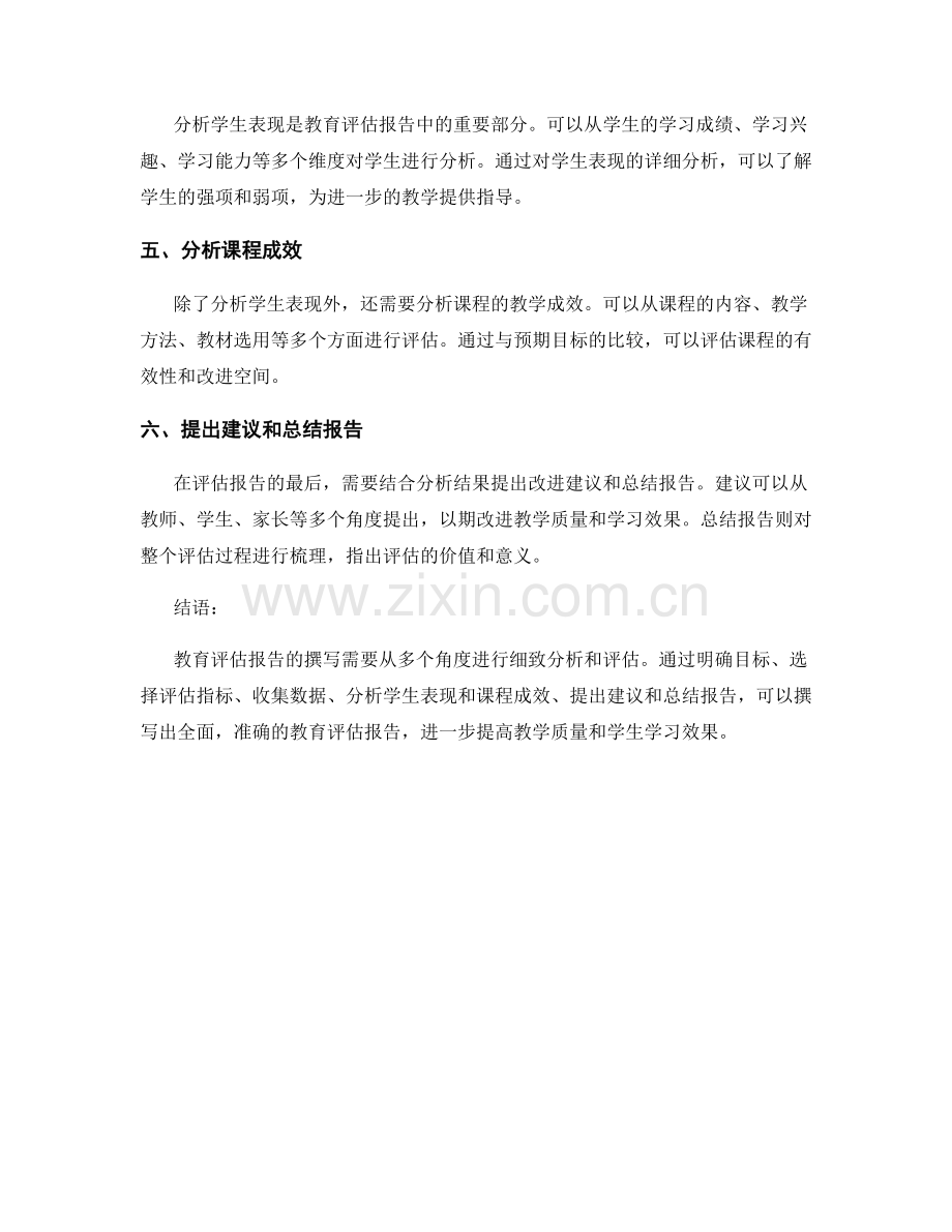 教育评估报告撰写技巧：分析学生表现与课程成效.docx_第2页