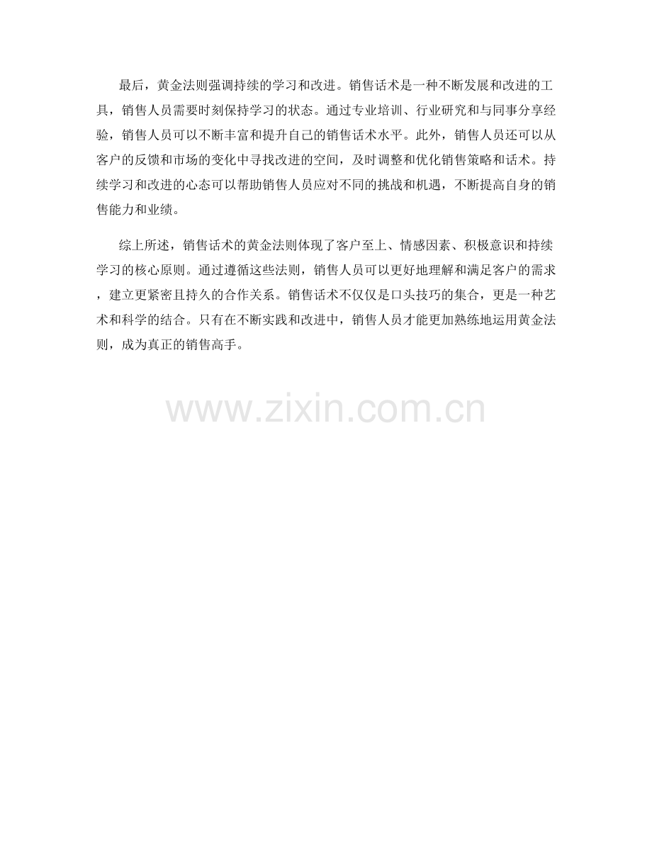 销售话术的黄金法则.docx_第2页