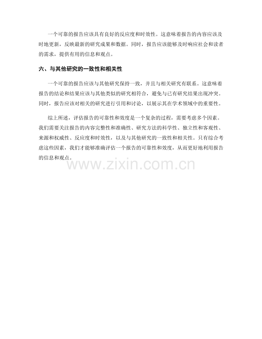 如何评估报告的可靠性和效度.docx_第2页