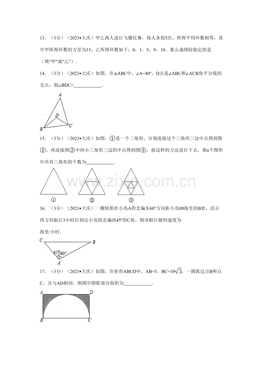 2023年数学大庆中考真题及答案解析.doc_第3页