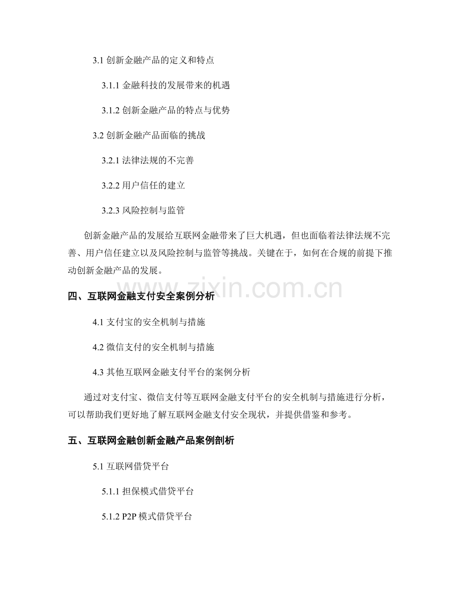 互联网金融报告：支付安全与创新金融产品.docx_第2页