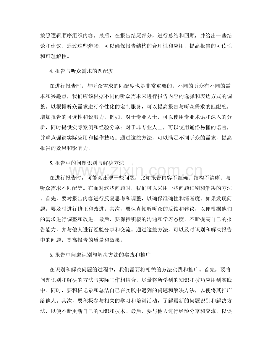 报告中的问题识别与解决方法的实践与推广.docx_第2页