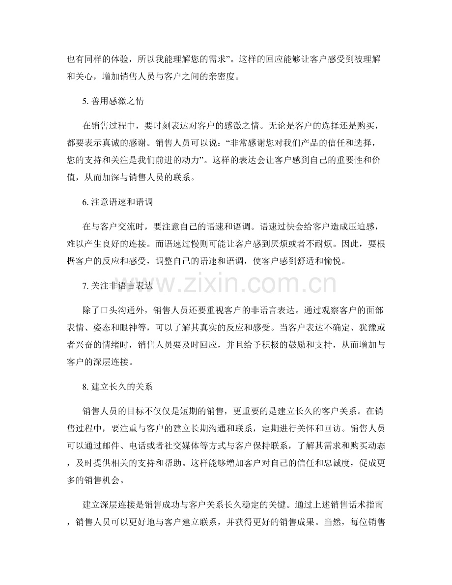 销售话术指南：与客户建立深层连接.docx_第2页