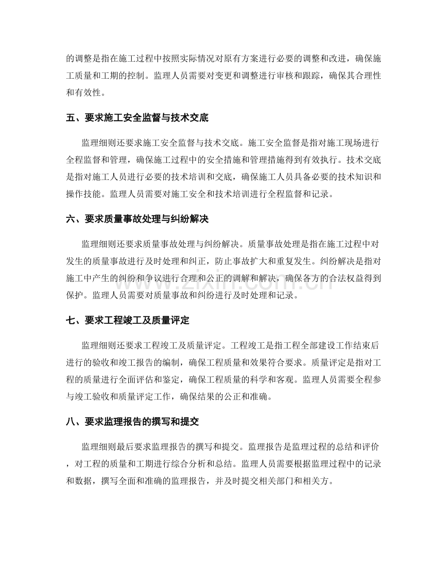 监理细则的主要要求与监督流程剖析.docx_第2页